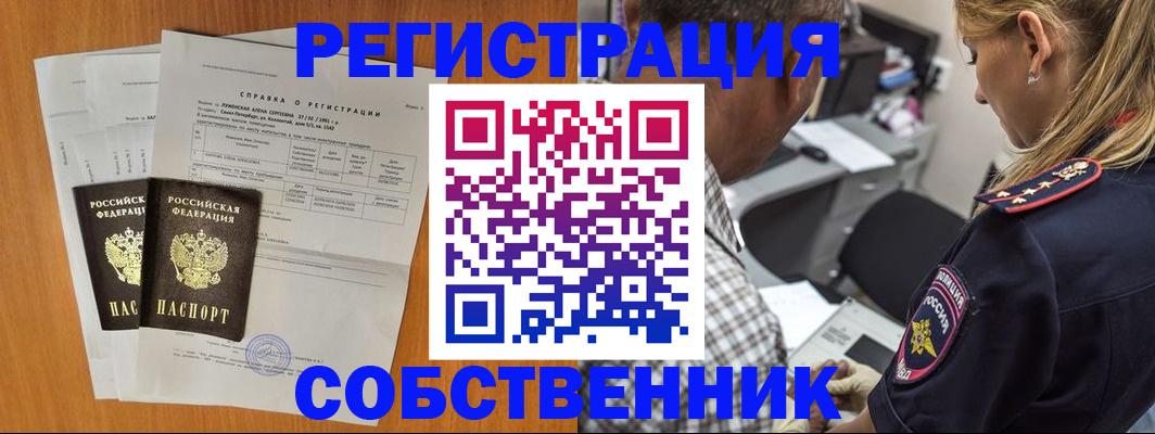 временная прописка в Сальске