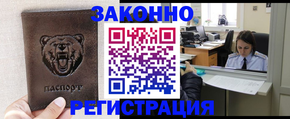 прописка 2025 в Сальске