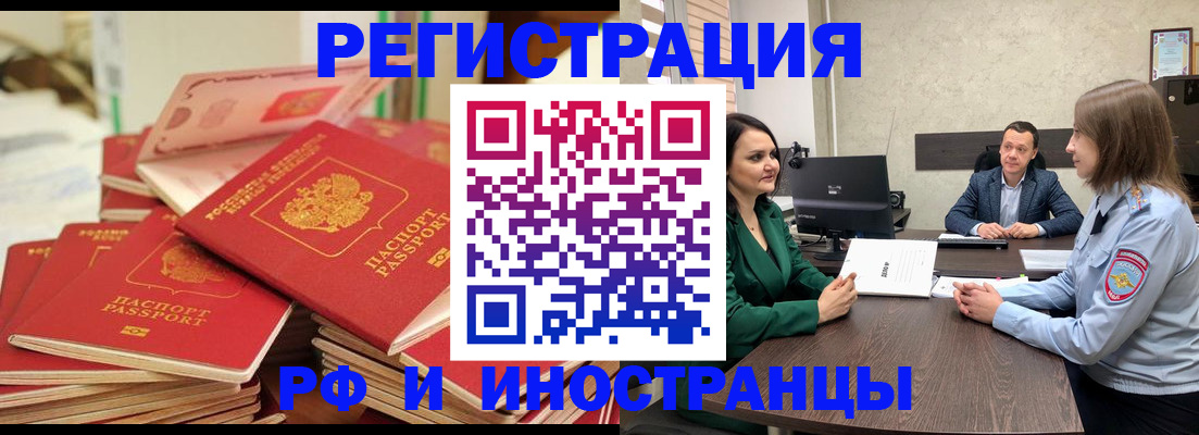 временная регистрация законно в Сальске